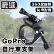 【嚴選】GoPro11/10/9/8 運動相機/自行車記錄器支架-A款