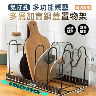 【fioJa 費歐家】５層單邊 鍋具收納架 廚房置物架 橫放鍋蓋架(可移動鍋架 鍋蓋架 平底鍋圓鍋架)