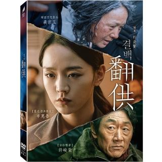 【得利】翻供 DVD