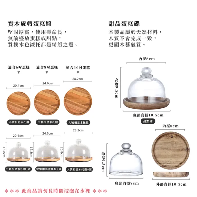 【ARRYN HOUSE】六吋 旋轉蛋糕盤 甜點托盤 ER0202(蛋糕架 甜點盤 廚房收納 餐盤 擺盤) 