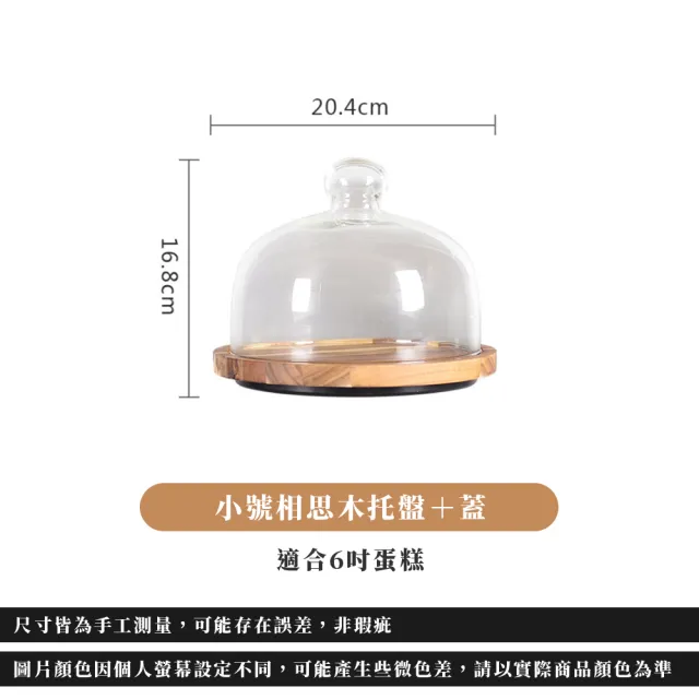 【ARRYN HOUSE】六吋 旋轉蛋糕盤 甜點托盤 ER0202(蛋糕架 甜點盤 廚房收納 餐盤 擺盤) 