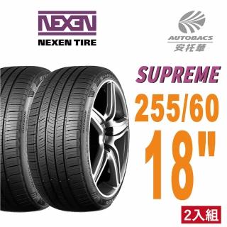 【NEXEN 尼克森】SUPREME 低噪/超耐磨性輪胎二入組255/60/18(安托華)