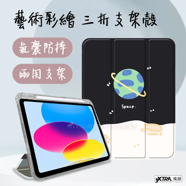 【VXTRA】2021 iPad mini 6 第六代 藝術彩繪氣囊支架 保護皮套