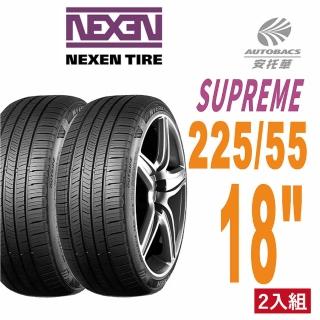 【NEXEN 尼克森】SUPREME 低噪/超耐磨性輪胎二入組225/55/18適用Outlander等車型(安託華)