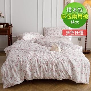 【ReVe 蕾芙】櫻木絲特大雙人床包兩用被四件組(印花10款)