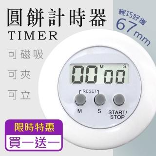 【小星星】電子計時器 買一送一 讀書計時器 時鐘計時器 可立可夾可磁吸 B-TIMER(計時器 烘焙用品 定時器)