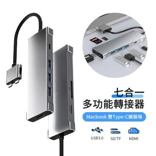 【ANTIAN】雙Type-C 七合一多功能HUB轉接器 USB HDMI集線器 筆電轉接器(surface/mac轉接頭)