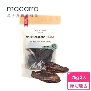 【macarro 馬卡兒寵物】原切鹿舌75g-2包組(紐西蘭進口肉乾/狗零食)