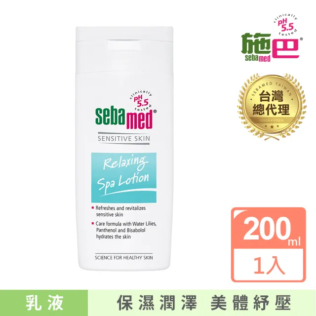 【SEBAMED 施巴】紓壓花香乳液200ml(總代理)