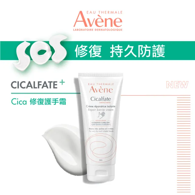 【Avene 雅漾】官方直營 Cica修復護手霜100ml(重度乾癢護理)