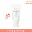 【Avene 雅漾官方直營】Cica修復護手霜100ml(重度乾癢護理)