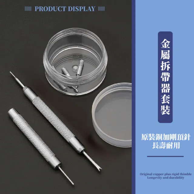 【錶帶神器】DIY錶帶維修工具-6件組(調整器 拆錶器 手錶調整 錶帶調整 錶帶工具)