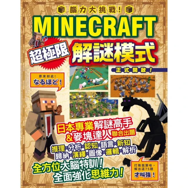 腦力大挑戰！Minecraft超極限解謎模式正式開啟！