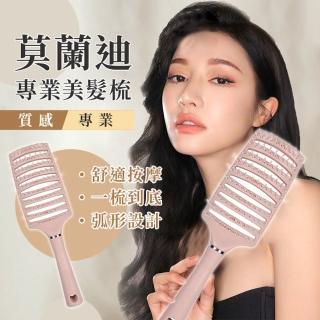 【享屋】專業級美髮梳子(蓬鬆造型梳 弧形排骨梳 氣墊按摩梳 頭皮按摩)