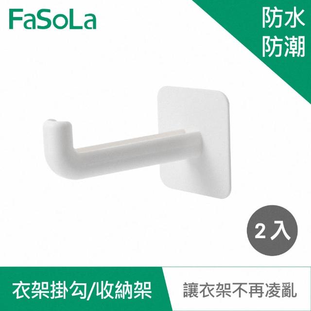 【FaSoLa】多功能免打孔加長版掛勾 衣架收納架 2入