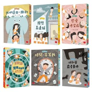 安心國小1-5+情緒遊樂園（共6冊）