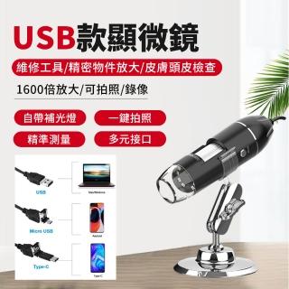 【海威訊】1600倍變焦顯微鏡 USB電子顯微鏡(X1600/顯微鏡/放大鏡/燈管調節)