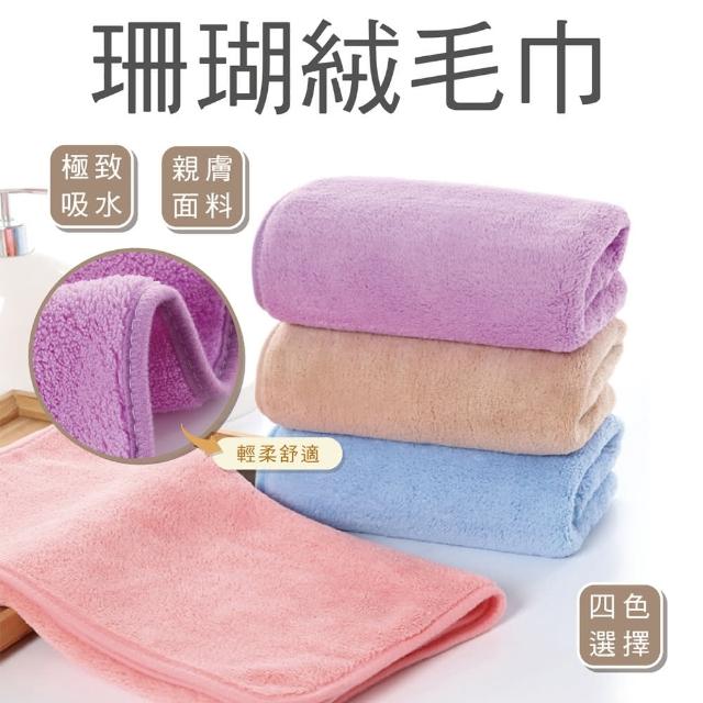 【Plenty 精選良品】35*75cm 珊瑚絨毛巾4入組(珊瑚絨浴巾/浴巾/珊瑚毛巾/吸水浴巾)