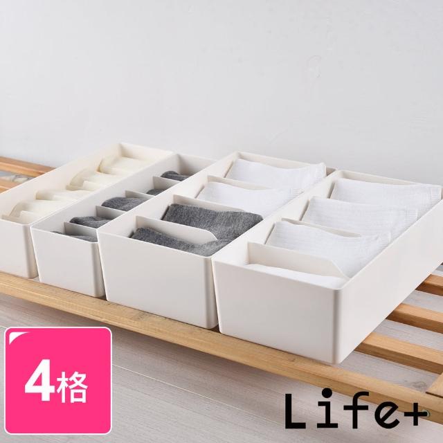 【Life+】日式簡約 多功能可堆疊分隔襪子/內褲收納盒_4格(收納神器 小物 儲物 整理 抽屜收納)