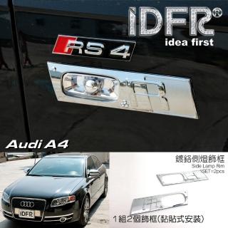 【IDFR】Audi 奧迪 A4 B7 2005~2008 鍍鉻銀 側燈框 方向燈框飾貼(側燈框 方向燈框)