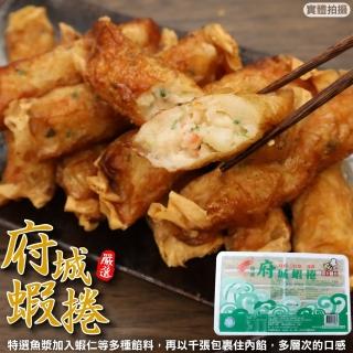 【海肉管家】府城蝦捲(共30條 10條/320g/盒)