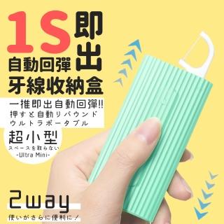 【DR.Story】1S即出自動回彈牙線收納盒