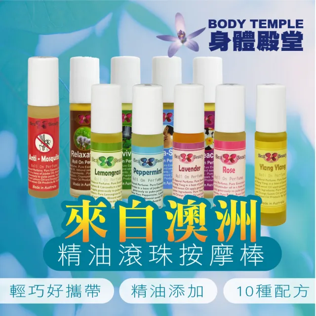 【Body Temple 身體殿堂】元氣滿滿精油滾珠9ml(任選二瓶)