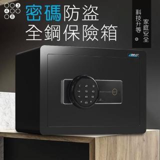 【滿載金庫】電子密碼鎖保險箱 保險櫃 金庫箱 B-SB334P(小型保險箱 密碼保險箱 防盜保管箱)