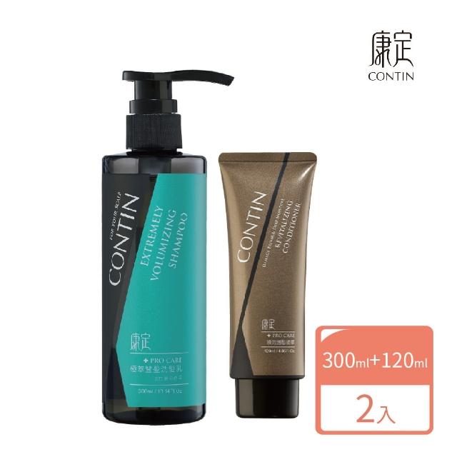 雙11限定【CONTIN 康定】豐盈控油洗護組(瞬效護髮精華120ml+專利酵素極萃豐盈洗髮乳300ml)