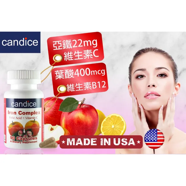 【Candice康迪斯】複方樂補鐵膠囊 四瓶組｜添加葉酸、維生素C、維生素B12(90顆/瓶)