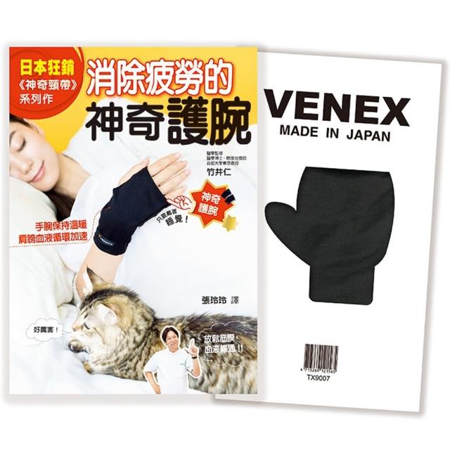 消除疲勞的神奇護腕