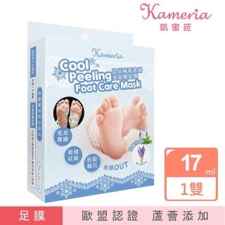 即期品【KAMERIA】凱蜜菈 足足稱奇去皮嫩足膜 17ml*2枚入(涼感薰衣草/積雪草/蜜桃)