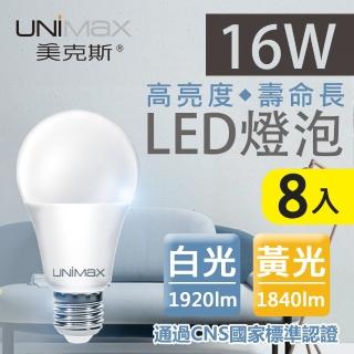 【UNIMAX 美克斯】16W LED燈泡 E27 球泡燈 8入組(高效能 省電 節能 高流明)