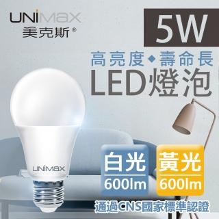 【UNIMAX 美克斯】5W LED燈泡 球泡燈 E27(高效能 省電 節能 高流明)