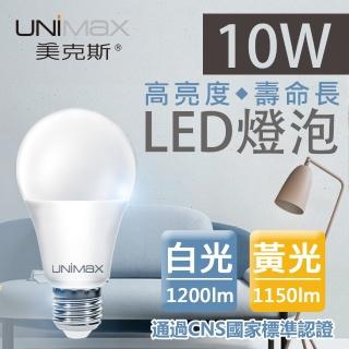 【UNIMAX 美克斯】10W LED燈泡 球泡燈 E27(高效能 省電 節能 高流明)