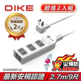【DIKE】二入組 一開四插二孔 防火抗雷擊 臺灣製扁插延長線-9尺/2.7M(DAH549WT-2)
