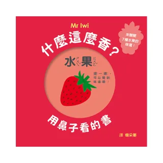 什麼這麼香？用鼻子看的書（二版）