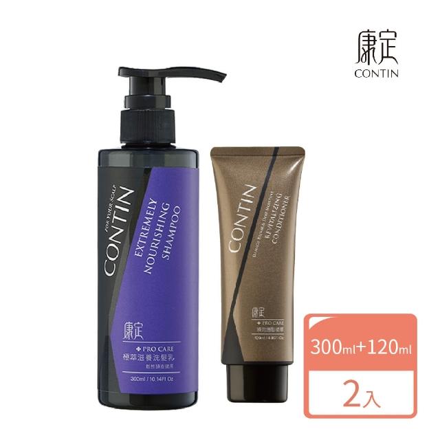 雙11限定【CONTIN 康定】鎖水保濕洗護組(瞬效護髮精華120ml + 酵素極萃滋養洗髮乳 300ml)