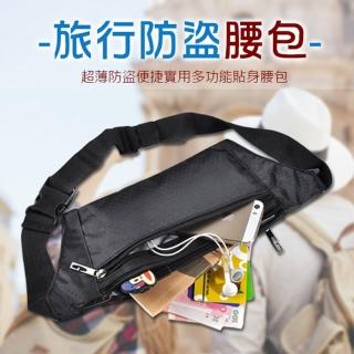 【PS Mall】防盜貼身隱形收納腰包 旅行 收納包 2入(J1011)