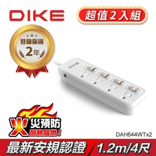 【DIKE】二入組 四開四插三孔 防火抗雷擊 延長線-4尺/1.2M(DAH644WT-2)