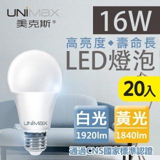 【UNIMAX 美克斯】16W LED燈泡 E27 球泡燈 20入組(高效能 省電 節能 高流明)