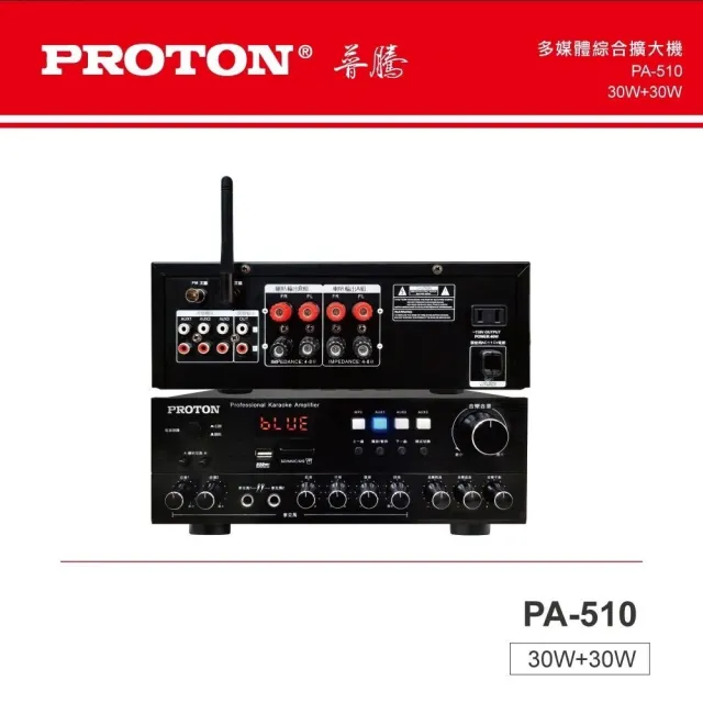 【PROTON 普騰】多媒體綜合擴大機(PA-510)