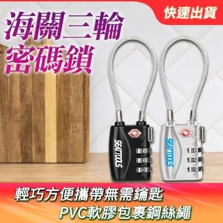 密碼鎖 海關密碼鎖 防盜鎖 行李鎖 海關鎖 鋼絲密碼鎖 鋼絲鎖 掛鎖 置物櫃鎖 海關鎖 TSA認證鎖 TSA17