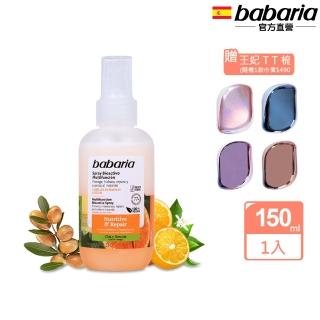 【babaria】多效滋養修護護髮素150ml(再送魔髮TT梳)