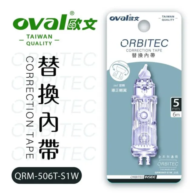 歐文 OVAL 替換內帶 10入(適用所有歐文修正帶)