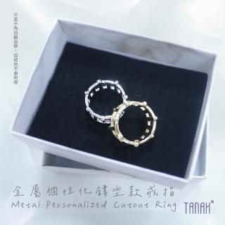 【TANAH】金屬個性化鏤空款戒指 手飾(F035)