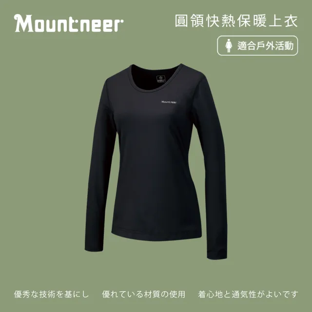 【Mountneer 山林】女圓領快熱保暖上衣-黑色-42K02-01(t恤/女裝/上衣/休閒上衣)