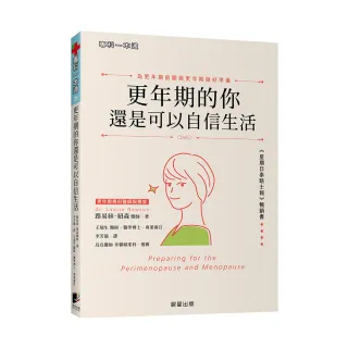 更年期的你還是可以自信生活：為更年期前期及更年期做好準備