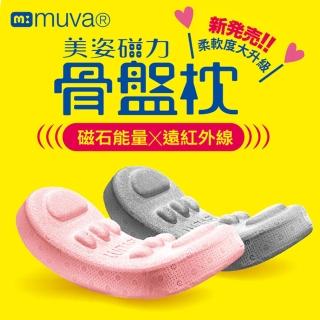 【Muva】美姿磁力骨盤枕(能量磁石新增 改斜歸正)