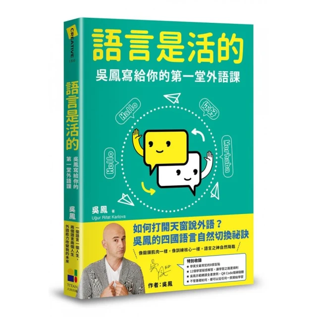 語言是活的：吳鳳寫給你的第一堂外語課